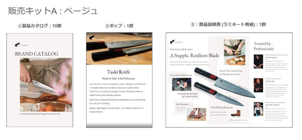 販売キット